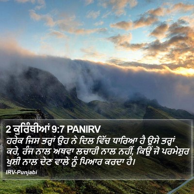 2 ਕੁਰਿੰਥੀਆਂ 9:7 PANIRV Bible Verse Image