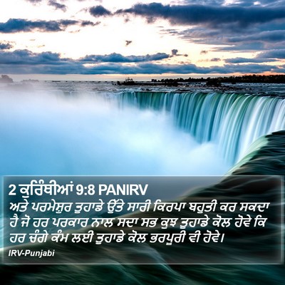 2 ਕੁਰਿੰਥੀਆਂ 9:8 PANIRV Bible Verse Image