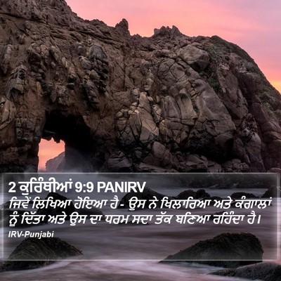 2 ਕੁਰਿੰਥੀਆਂ 9:9 PANIRV Bible Verse Image