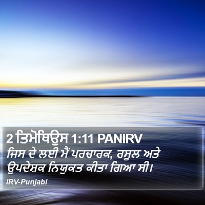 2 ਤਿਮੋਥਿਉਸ 1:11 PANIRV Bible Verse Image