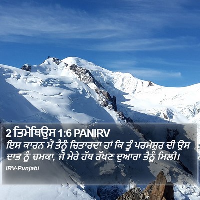 2 ਤਿਮੋਥਿਉਸ 1:6 PANIRV Bible Verse Image