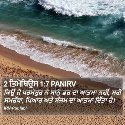 2 ਤਿਮੋਥਿਉਸ 1:7 PANIRV Bible Verse Image