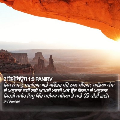 2 ਤਿਮੋਥਿਉਸ 1:9 PANIRV Bible Verse Image