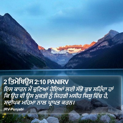 2 ਤਿਮੋਥਿਉਸ 2:10 PANIRV Bible Verse Image