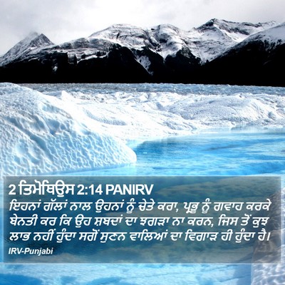 2 ਤਿਮੋਥਿਉਸ 2:14 PANIRV Bible Verse Image