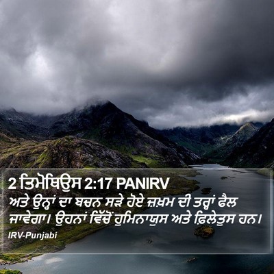 2 ਤਿਮੋਥਿਉਸ 2:17 PANIRV Bible Verse Image