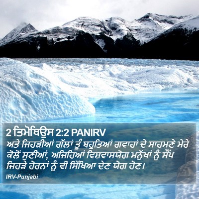 2 ਤਿਮੋਥਿਉਸ 2:2 PANIRV Bible Verse Image