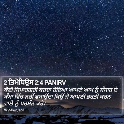 2 ਤਿਮੋਥਿਉਸ 2:4 PANIRV Bible Verse Image