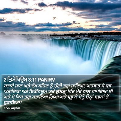 2 ਤਿਮੋਥਿਉਸ 3:11 PANIRV Bible Verse Image