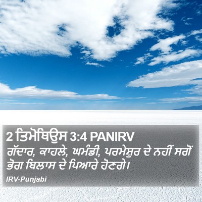 2 ਤਿਮੋਥਿਉਸ 3:4 PANIRV Bible Verse Image
