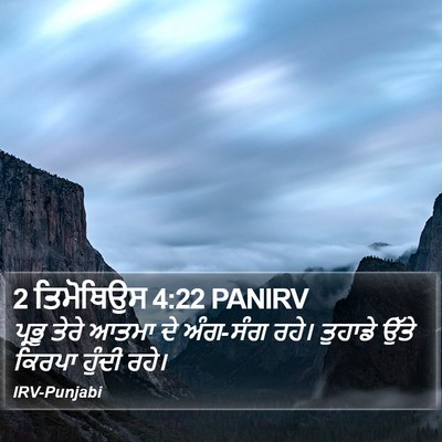 2 ਤਿਮੋਥਿਉਸ 4:22 PANIRV Bible Verse Image