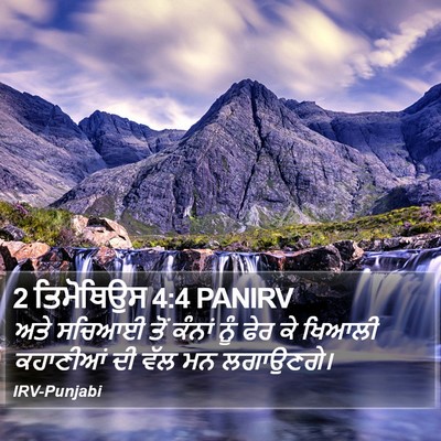 2 ਤਿਮੋਥਿਉਸ 4:4 PANIRV Bible Verse Image