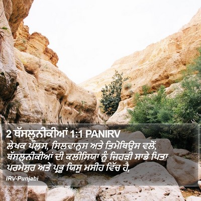 2 ਥੱਸਲੁਨੀਕੀਆਂ 1:1 PANIRV Bible Verse Image