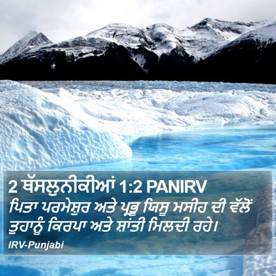 2 ਥੱਸਲੁਨੀਕੀਆਂ 1:2 PANIRV Bible Verse Image