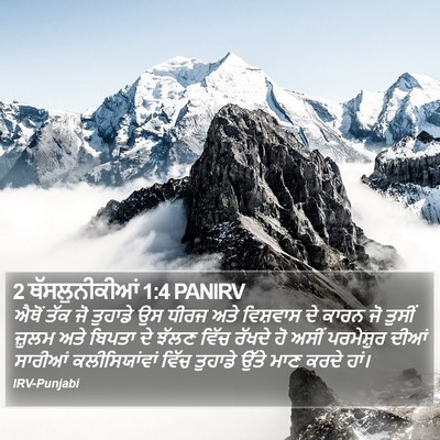 2 ਥੱਸਲੁਨੀਕੀਆਂ 1:4 PANIRV Bible Verse Image