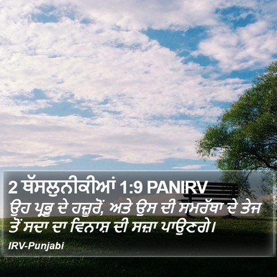 2 ਥੱਸਲੁਨੀਕੀਆਂ 1:9 PANIRV Bible Verse Image