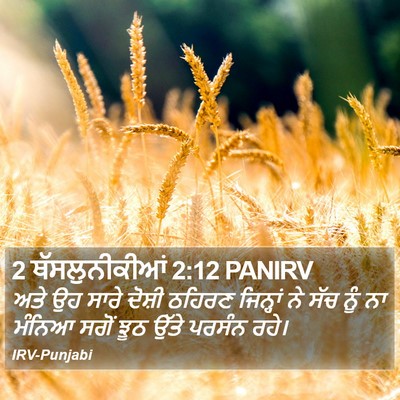 2 ਥੱਸਲੁਨੀਕੀਆਂ 2:12 PANIRV Bible Verse Image