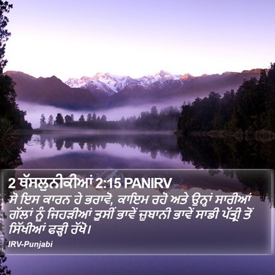 2 ਥੱਸਲੁਨੀਕੀਆਂ 2:15 PANIRV Bible Verse Image