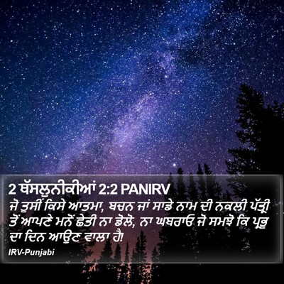 2 ਥੱਸਲੁਨੀਕੀਆਂ 2:2 PANIRV Bible Verse Image