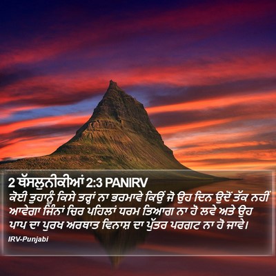 2 ਥੱਸਲੁਨੀਕੀਆਂ 2:3 PANIRV Bible Verse Image