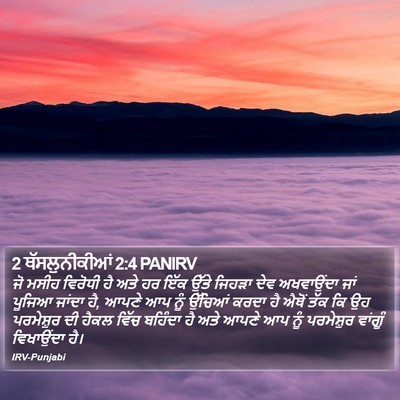 2 ਥੱਸਲੁਨੀਕੀਆਂ 2:4 PANIRV Bible Verse Image