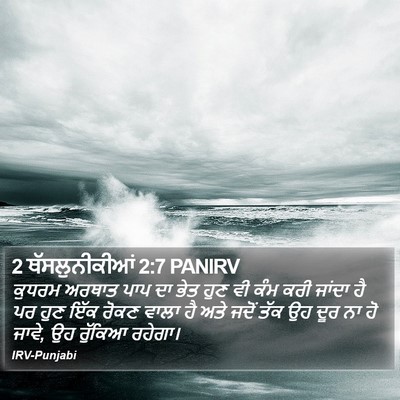2 ਥੱਸਲੁਨੀਕੀਆਂ 2:7 PANIRV Bible Verse Image