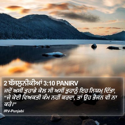 2 ਥੱਸਲੁਨੀਕੀਆਂ 3:10 PANIRV Bible Verse Image