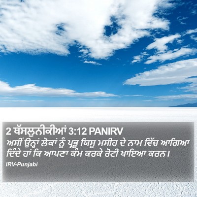 2 ਥੱਸਲੁਨੀਕੀਆਂ 3:12 PANIRV Bible Verse Image