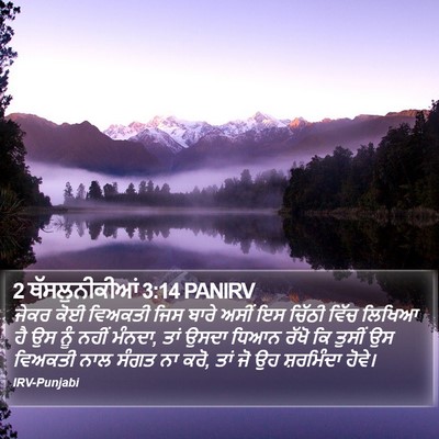 2 ਥੱਸਲੁਨੀਕੀਆਂ 3:14 PANIRV Bible Verse Image