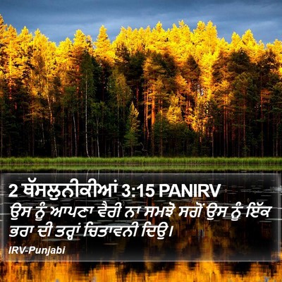 2 ਥੱਸਲੁਨੀਕੀਆਂ 3:15 PANIRV Bible Verse Image