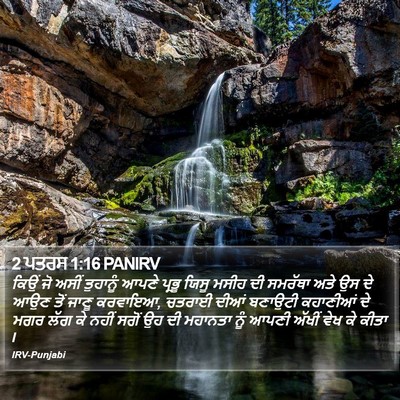 2 ਪਤਰਸ 1:16 PANIRV Bible Verse Image