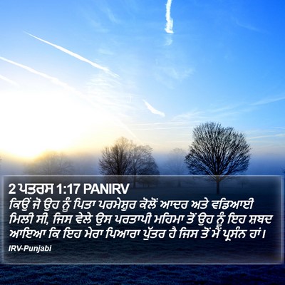 2 ਪਤਰਸ 1:17 PANIRV Bible Verse Image