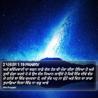 2 ਪਤਰਸ 1:19 PANIRV Bible Verse Image