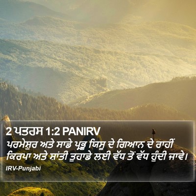 2 ਪਤਰਸ 1:2 PANIRV Bible Verse Image