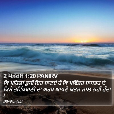 2 ਪਤਰਸ 1:20 PANIRV Bible Verse Image
