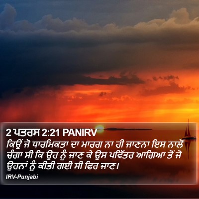 2 ਪਤਰਸ 2:21 PANIRV Bible Verse Image