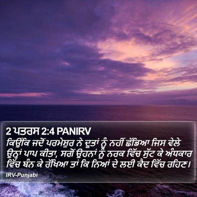 2 ਪਤਰਸ 2:4 PANIRV Bible Verse Image