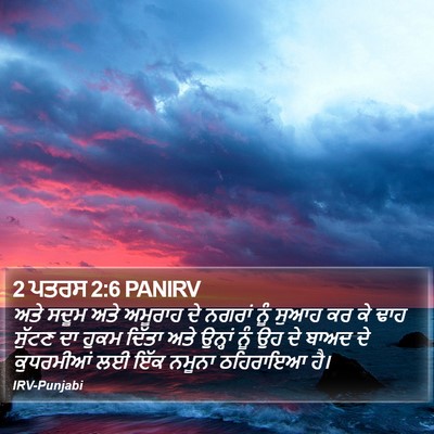 2 ਪਤਰਸ 2:6 PANIRV Bible Verse Image
