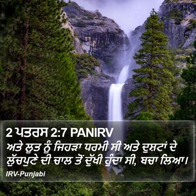 2 ਪਤਰਸ 2:7 PANIRV Bible Verse Image