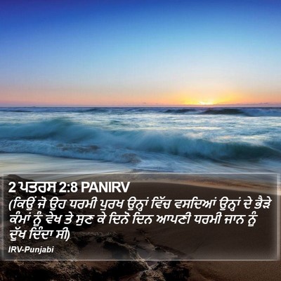 2 ਪਤਰਸ 2:8 PANIRV Bible Verse Image