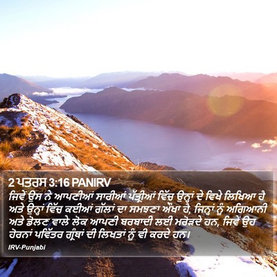 2 ਪਤਰਸ 3:16 PANIRV Bible Verse Image