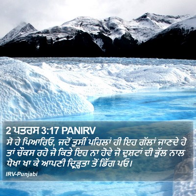 2 ਪਤਰਸ 3:17 PANIRV Bible Verse Image