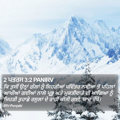 2 ਪਤਰਸ 3:2 PANIRV Bible Verse Image