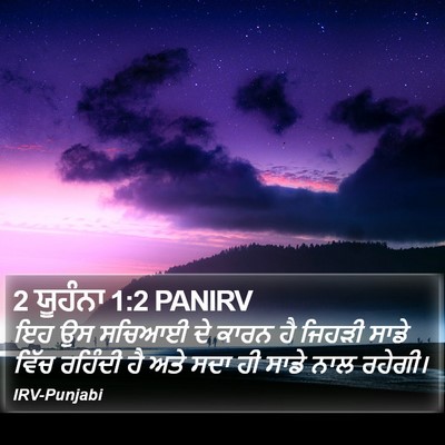 2 ਯੂਹੰਨਾ 1:2 PANIRV Bible Verse Image