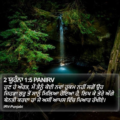 2 ਯੂਹੰਨਾ 1:5 PANIRV Bible Verse Image