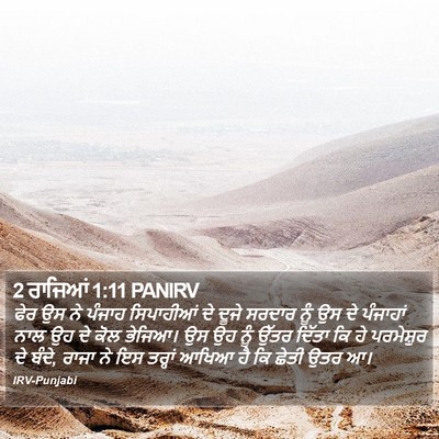 2 ਰਾਜਿਆਂ 1:11 PANIRV Bible Verse Image