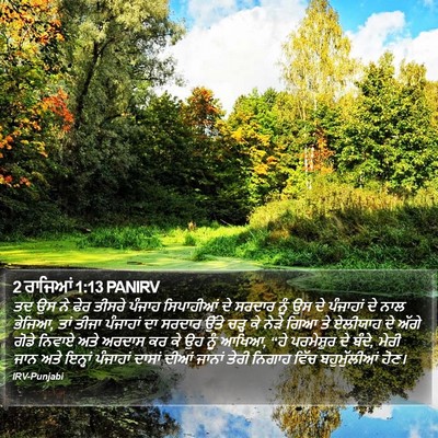 2 ਰਾਜਿਆਂ 1:13 PANIRV Bible Verse Image