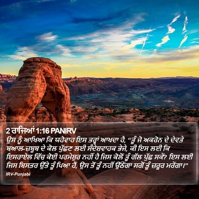 2 ਰਾਜਿਆਂ 1:16 PANIRV Bible Verse Image