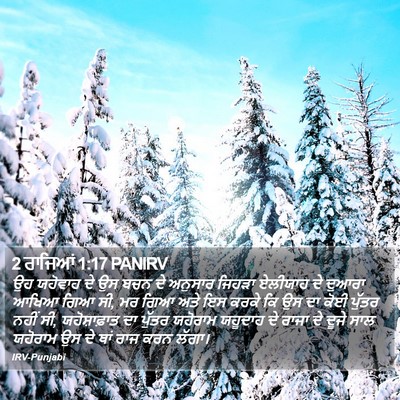 2 ਰਾਜਿਆਂ 1:17 PANIRV Bible Verse Image