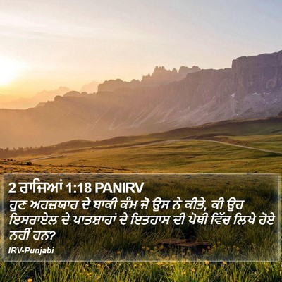 2 ਰਾਜਿਆਂ 1:18 PANIRV Bible Verse Image